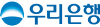 우리은행